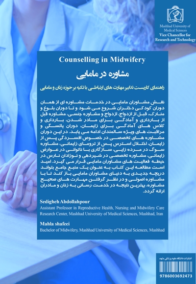 مشاوره در مامایی